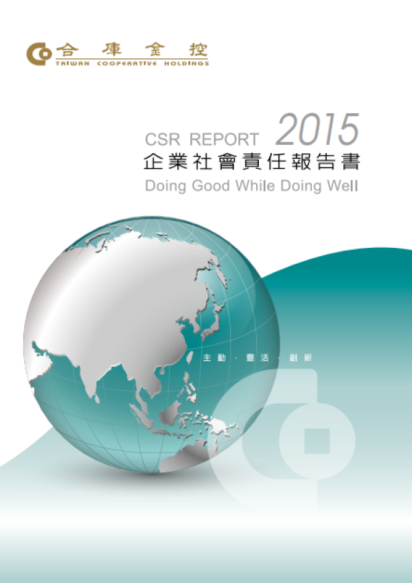 2015合庫金控企業社會責任報告書