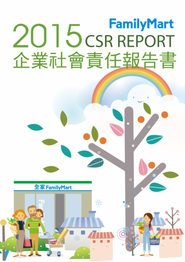 2015全家便利商店企業社會責任報告書