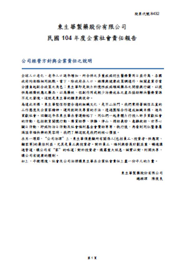 東生華104企業責任報告書