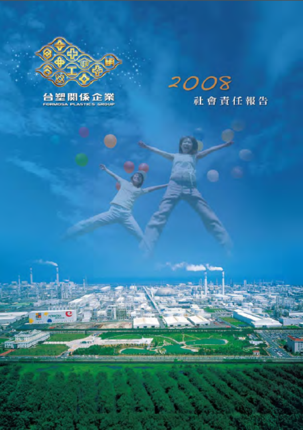 2007台塑社會責任報告