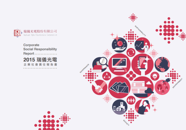 2015瑞儀光電企業社會責任報告書