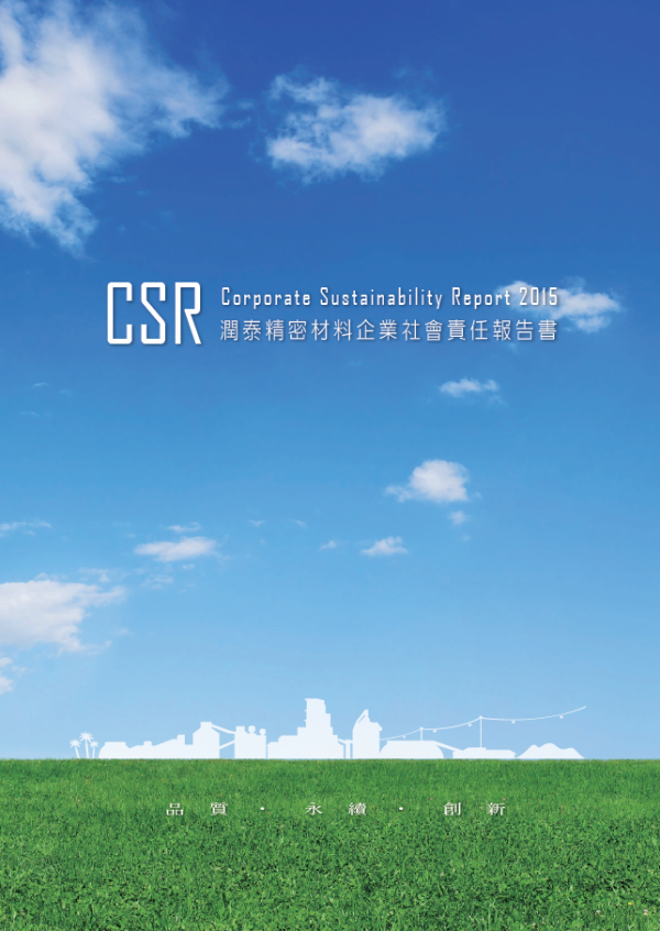 潤泰精密材料企業社會責任報告書
