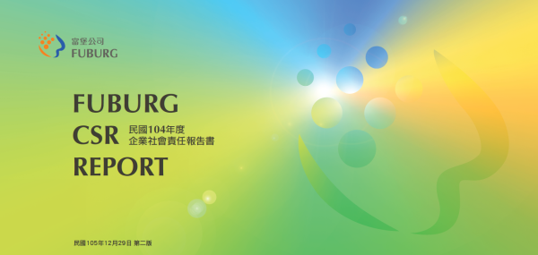 富堡104企業社會責任報告書