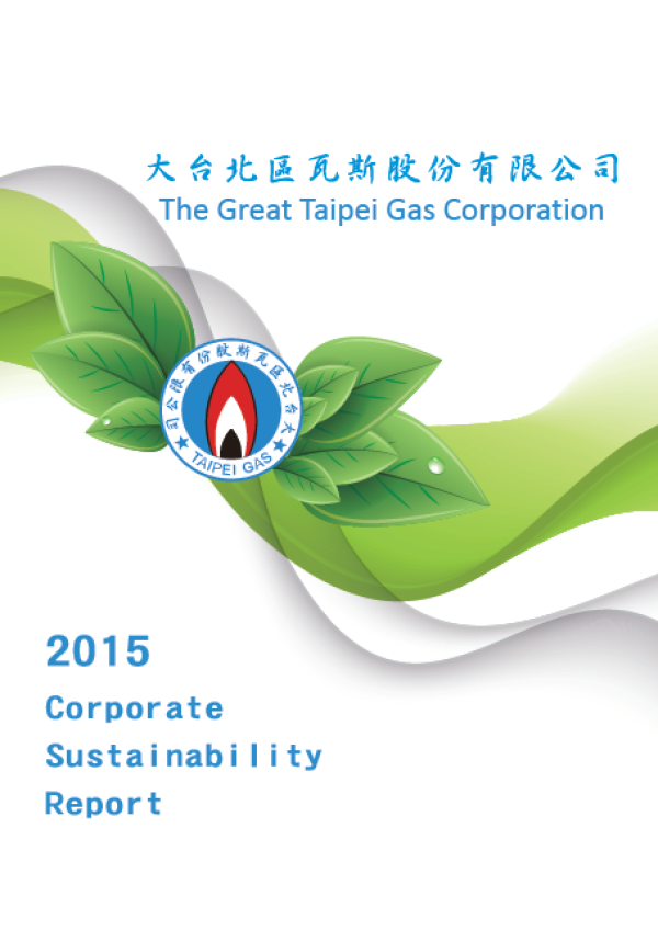 大台北區瓦斯2015CSR報告書