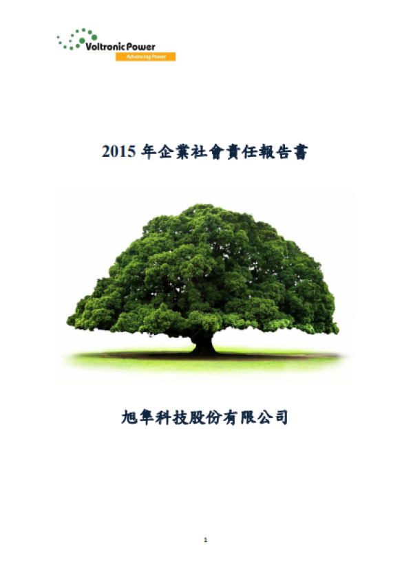2015旭隼科技股份有限公司企業社會責任報告書
