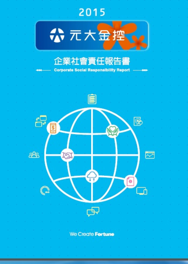 2015元大金控企業社會責任報告書
