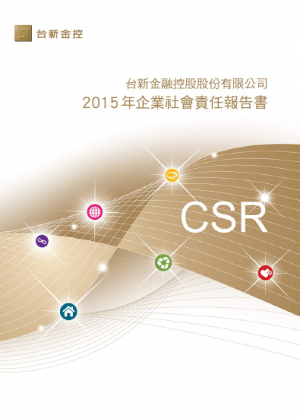 2015台新金控企業社會責任報告書