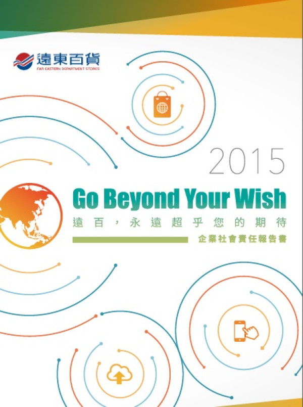 2015遠東百貨企業社會責任報告書