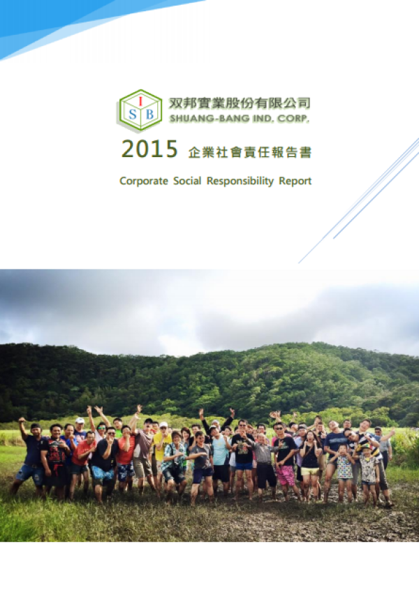 2015双邦實業股份有限公司企業社會責任報告書