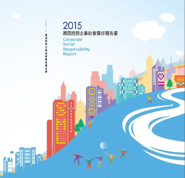 2015鼎固控股企業社會責任報告書
