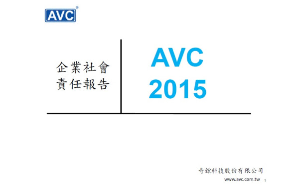 2015奇鋐科技企業社會責任報告書