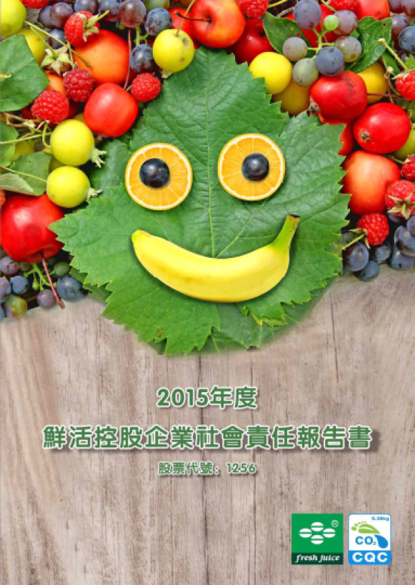 2015鮮活控股企業社會責任報告書