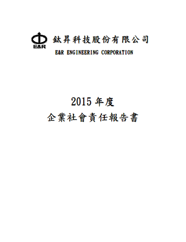 2015年度鈦昇科技股份有限公司企業社會責任報告書