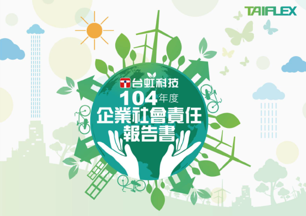 台虹科技104年度企業社會責任報告書