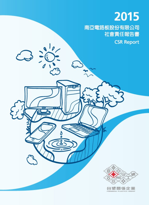 2015南亞電路板股份有限公司社會責任報告書