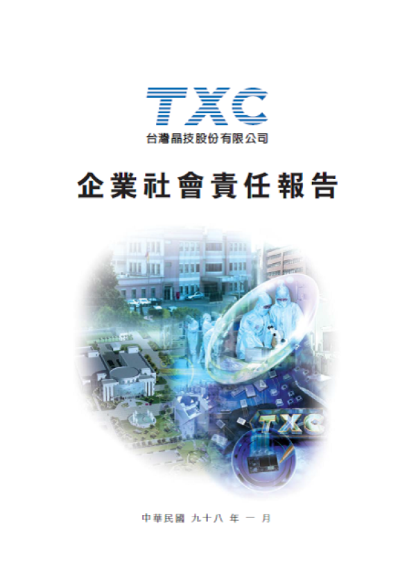 2008台灣晶技企業社會責任報告