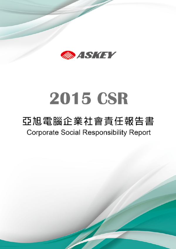 2015亞旭電腦企業社會責任報告書