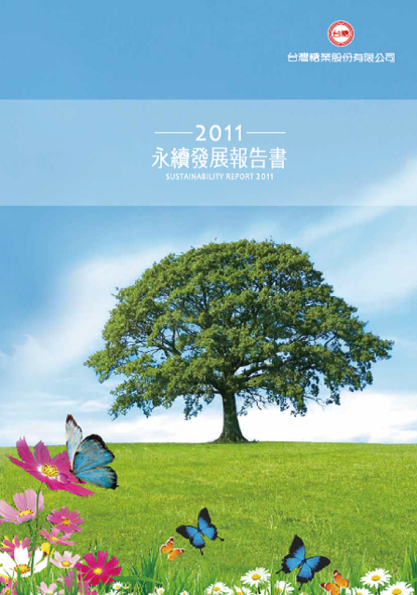 2010台灣糖業永續發展報告書