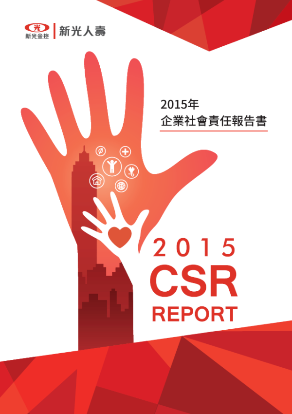 2015新光人壽企業社會責任報告書
