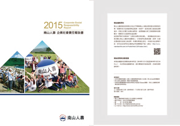 2015南山人壽企業社會責任報告書
