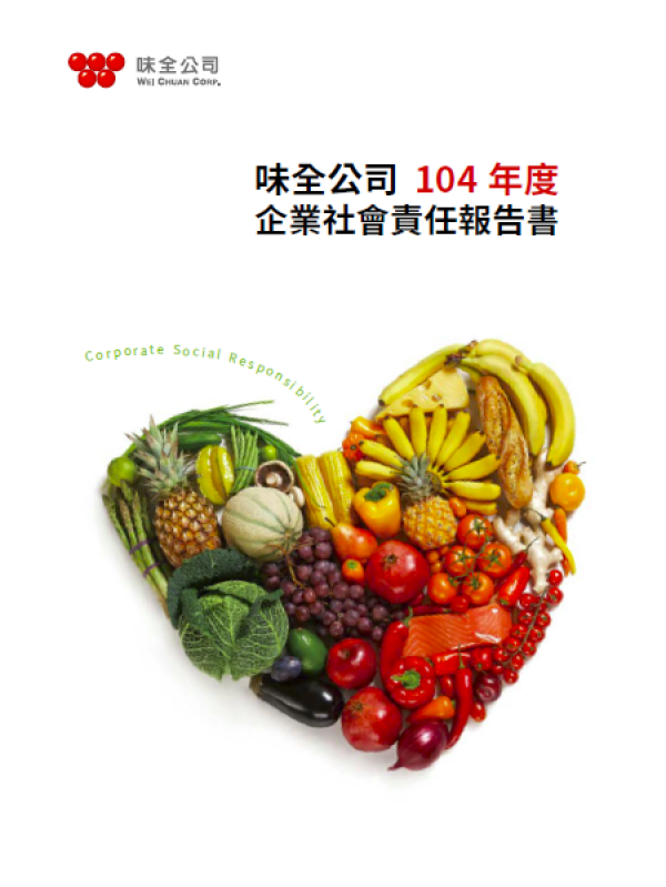 味全公司104年度企業社會責任報告書
