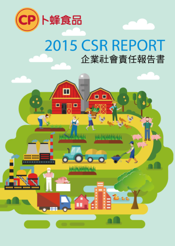 卜蜂食品 2015 CSR REPORT