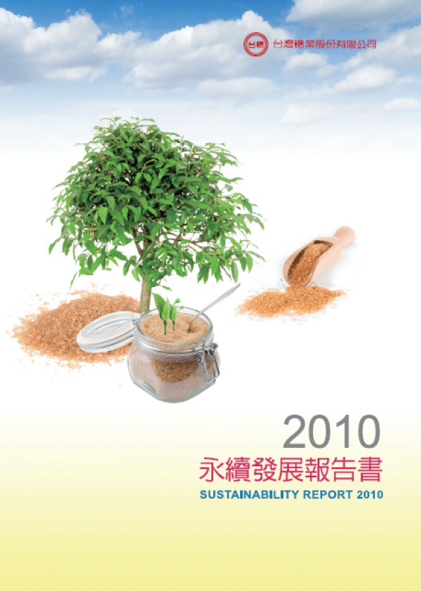2009台灣糖業永續發展報告書