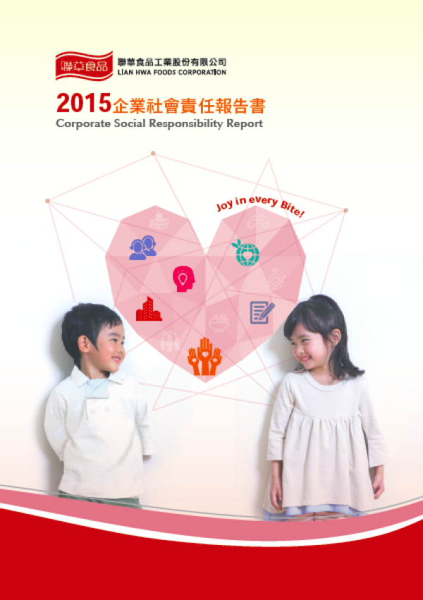 聯華食品 2015企業社會責任報告書