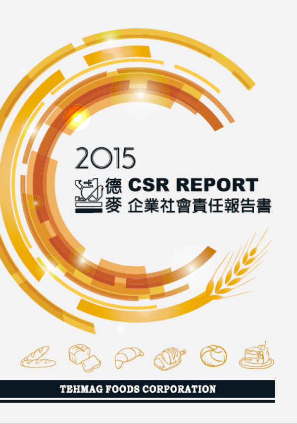 2015德麥企業社會責任報告書