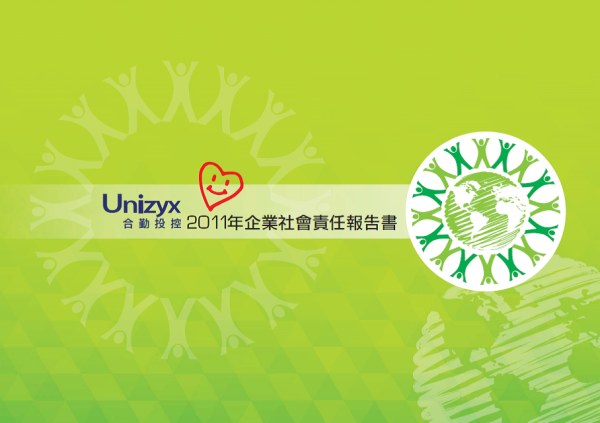 2011合勤投控企業社會責任報告書
