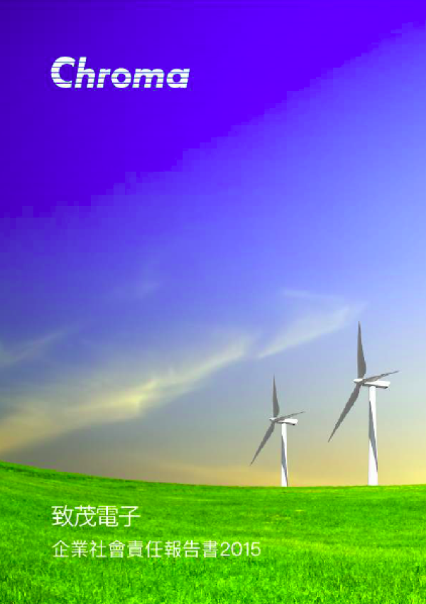 致茂電子企業社會責任報告書2015
