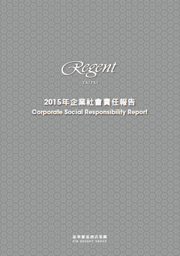 晶華2015年企業社會責任報告書