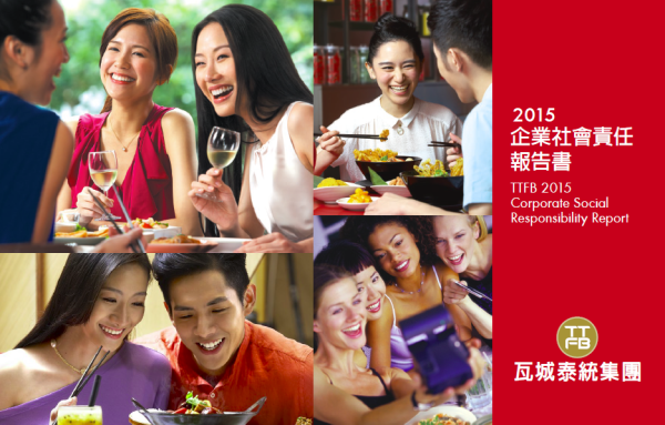 瓦城泰統集團2015企業社會責任報告書