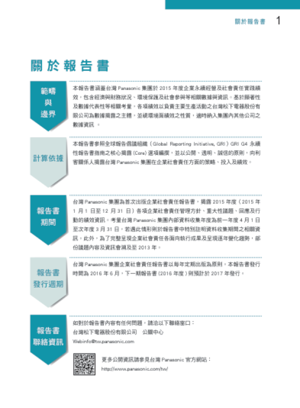 2015台灣松下電器社會責任報告