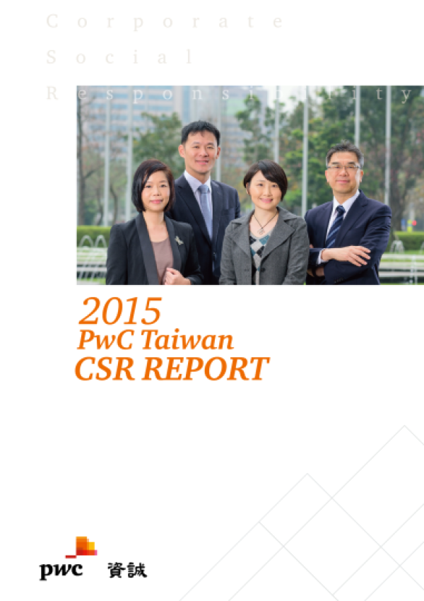 2015資誠企業社會責任報告書