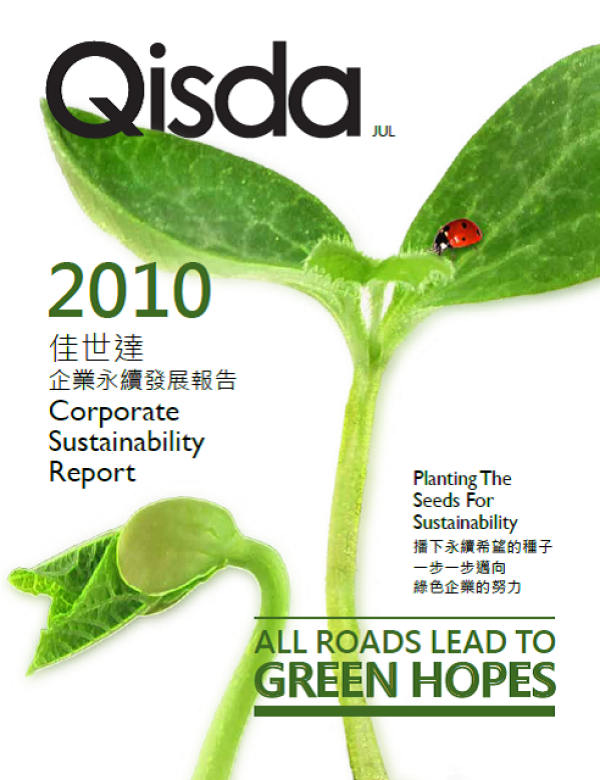 2010佳世達科技企業永續發展報告