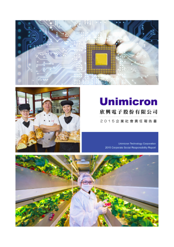 欣興電子2015企業社會責任報告書