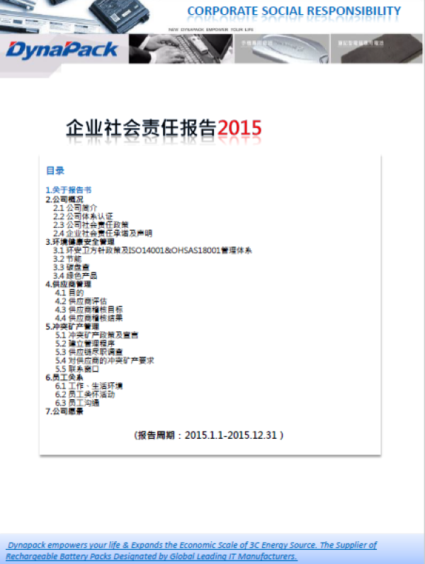 順達科技2015企業社會責任報告書