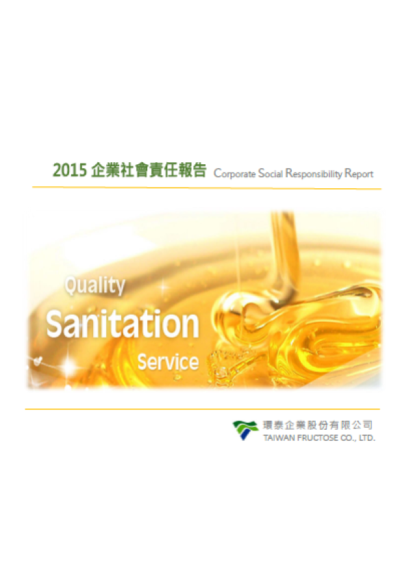 環泰企業2015企業社會責任報告 