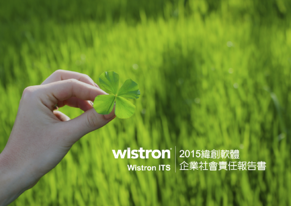 2015緯創軟體企業社會責任報告書