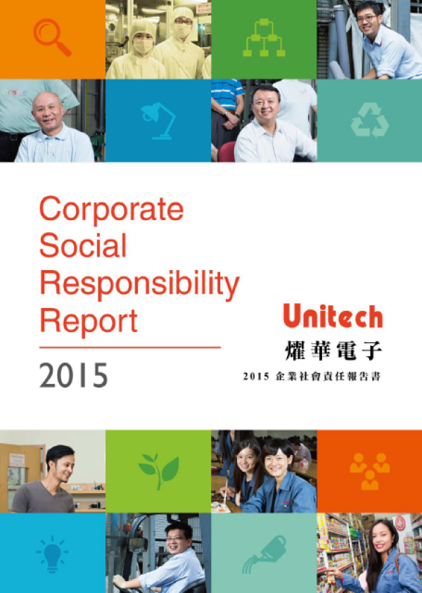 燿華電子2015企業社會責任報告書