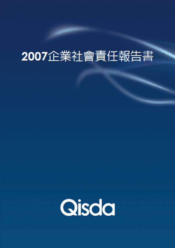 2007佳世達科技企業社會責任報告書