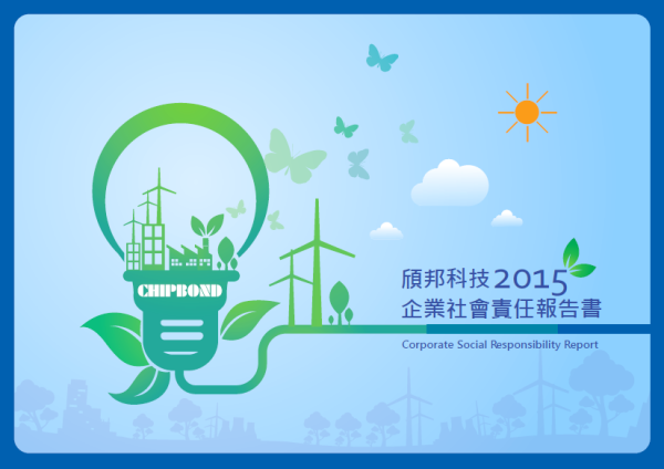 頎邦科技2015企業社會責任報告書