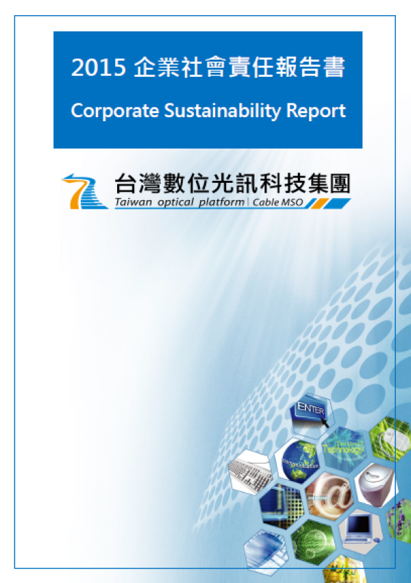 台灣數位光訊科技集團2015企業社會責任報告書
