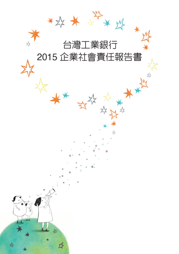 台灣工業銀行 2015 企業社會責任報告書