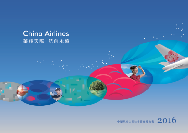 2016中華航空企業社會責任報告書