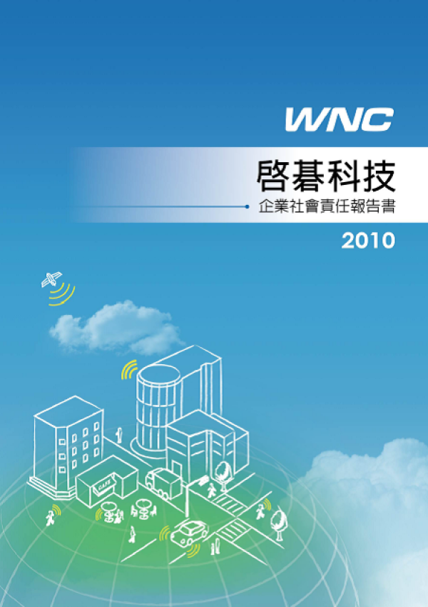 2010啟碁科技企業社會責任報告書