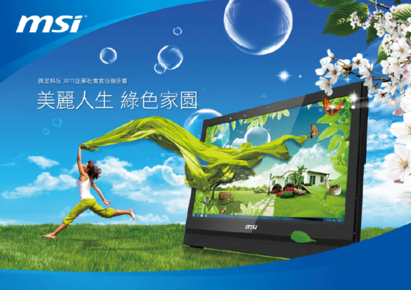 2011微星科技企業社會責任報告書
