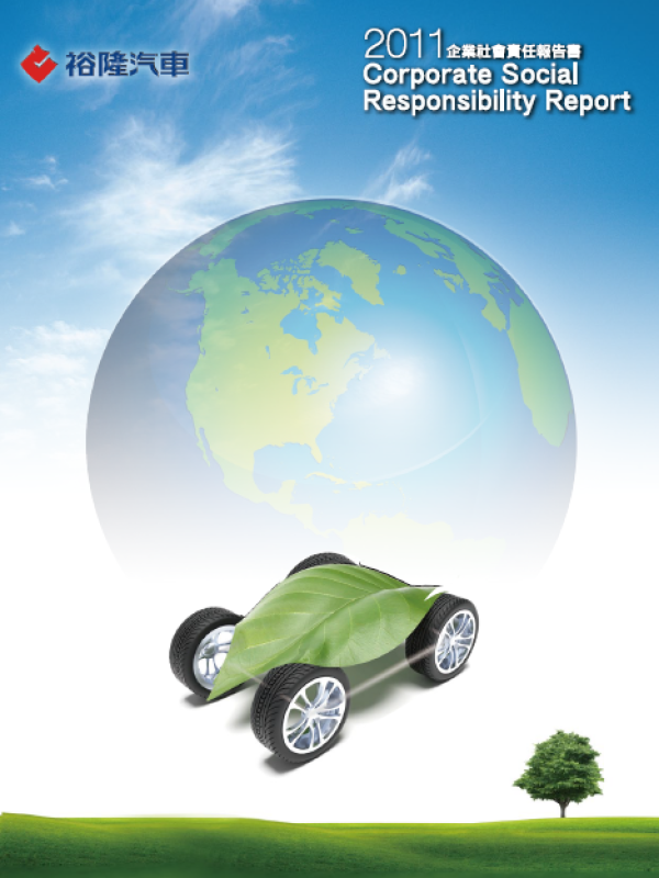 2010裕隆汽車企業社會責任報告書