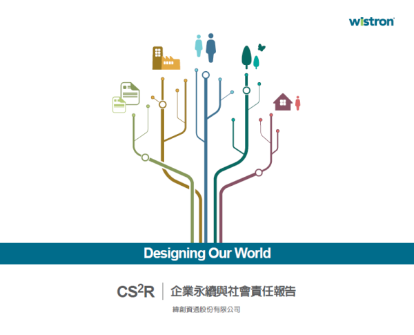 2009緯創資通企業永續與社會責任報告